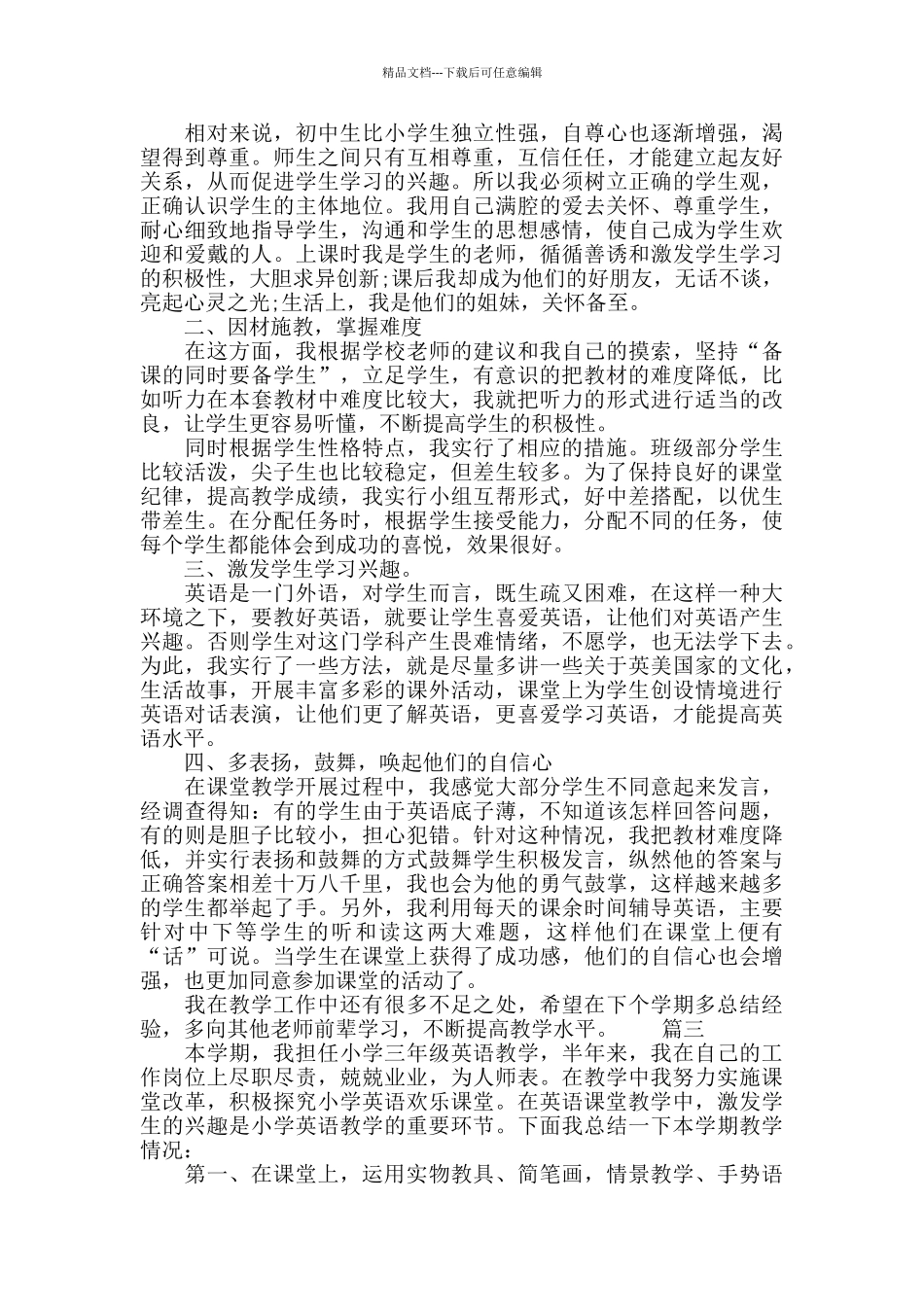 英语教师期末工作汇报四篇_第2页