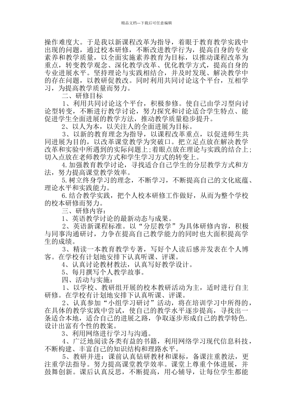 英语教师研修计划_第3页