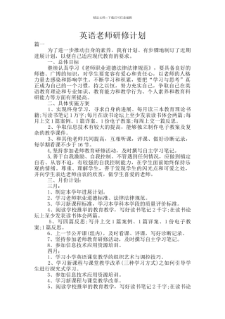 英语教师研修计划