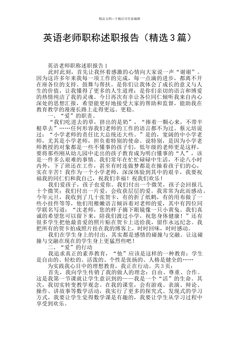英语教师职称述职报告_第1页