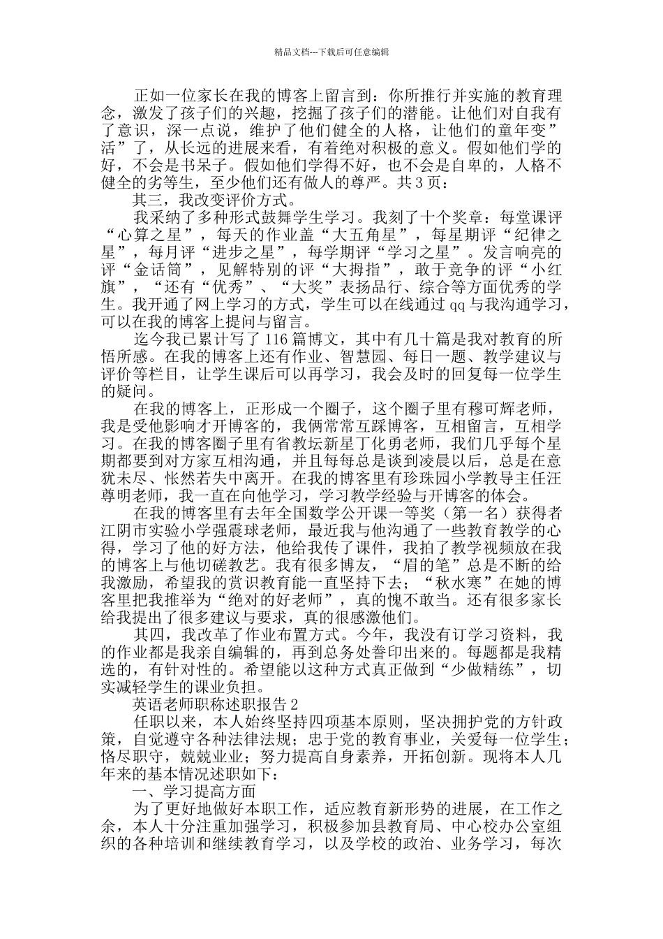 英语教师职称述职报告_第2页