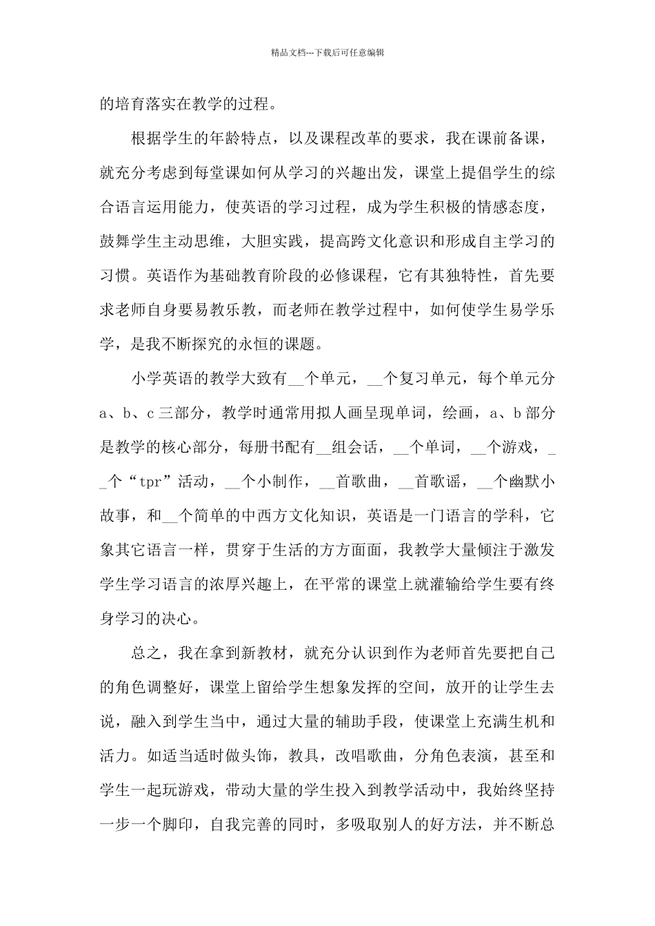 英语教师考核个人工作总结_第3页
