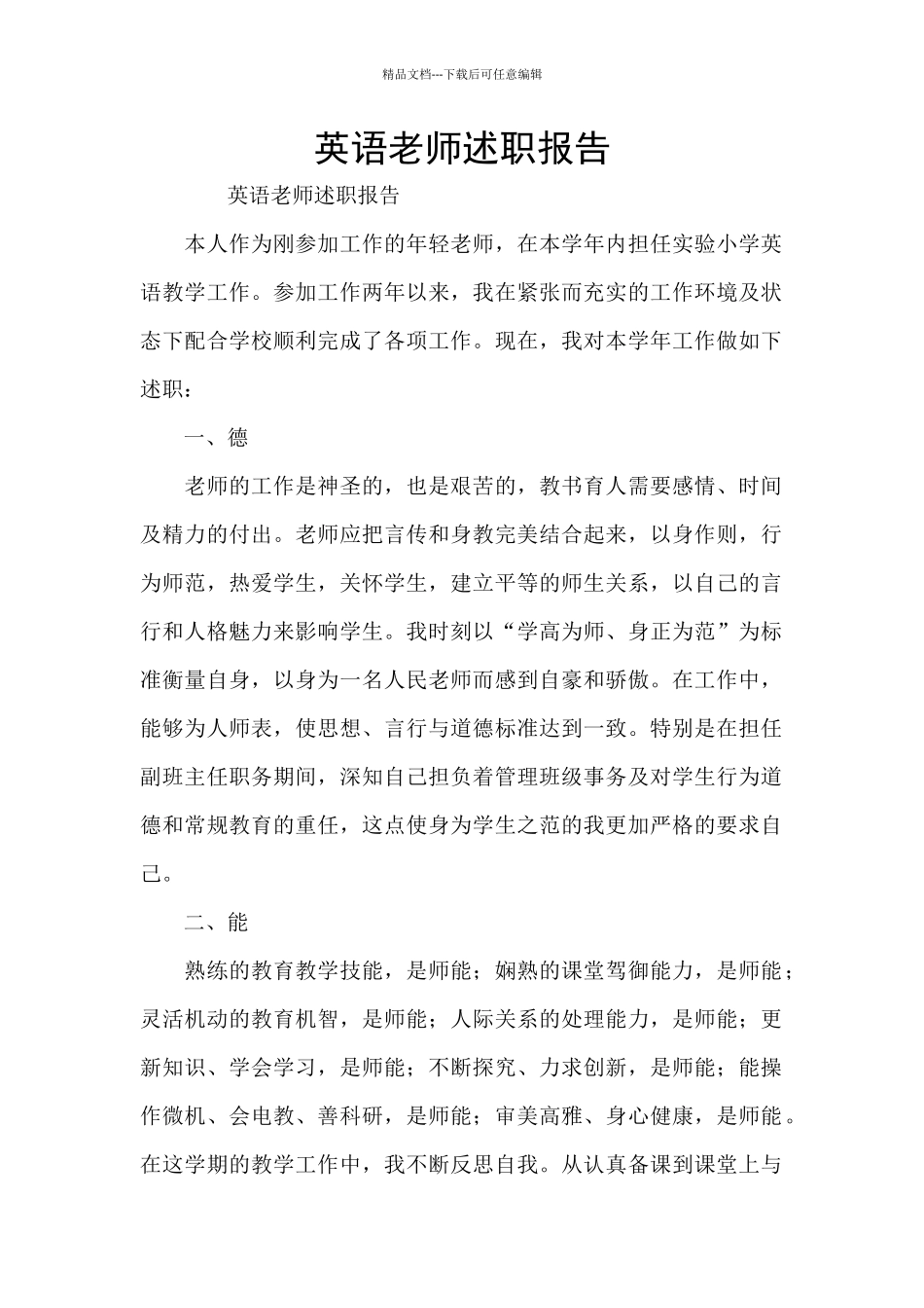 英语教师述职报告_第1页