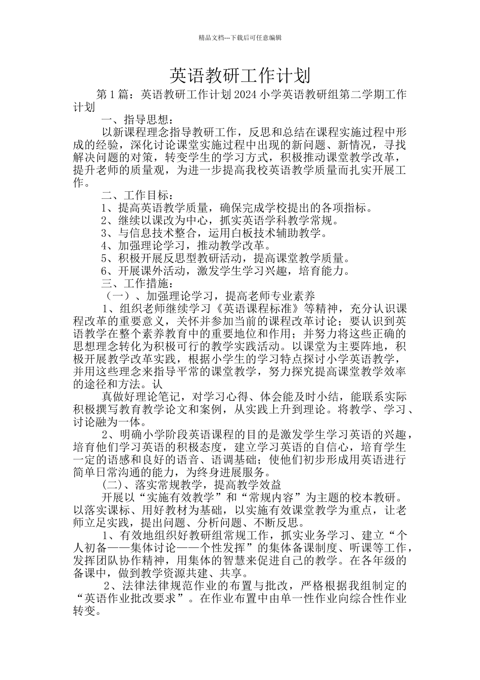 英语教研工作计划_第1页