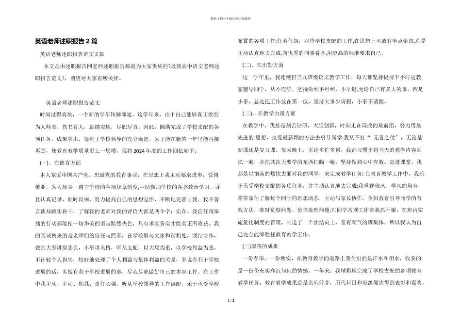 英语教师述职报告2篇_第1页