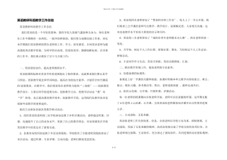 英语教研科组教学工作总结