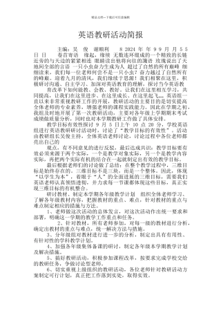 英语教研活动简报