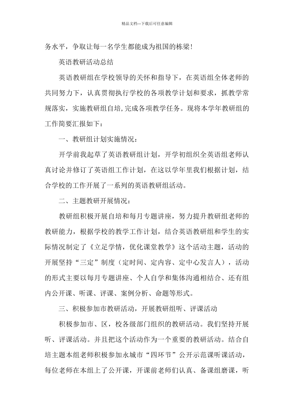 英语教研活动总结_第3页