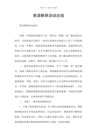英语教研活动总结