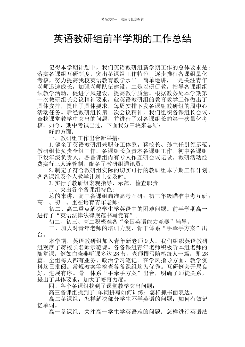 英语教研组前半学期的工作总结_第1页