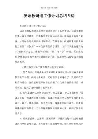 英语教研组工作计划总结5篇