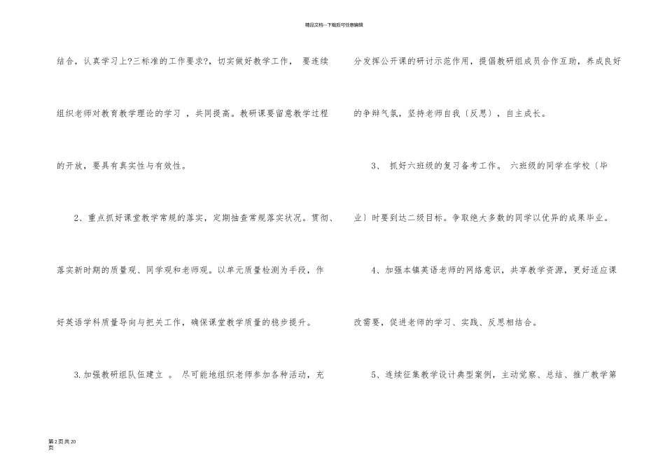 英语教研组工作计划合集5篇_第2页
