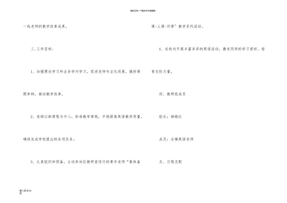 英语教研组工作计划合集5篇_第3页