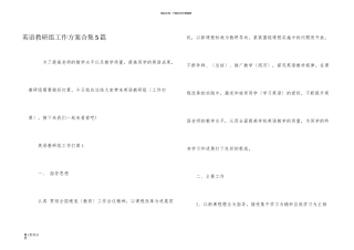 英语教研组工作计划合集5篇