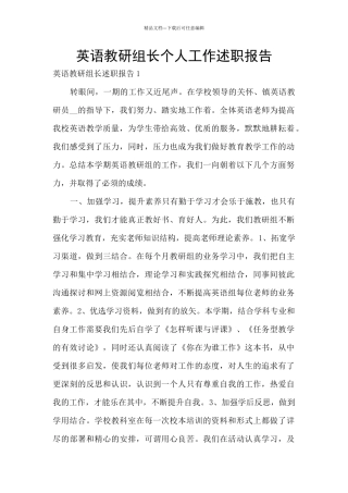 英语教研组长个人工作述职报告