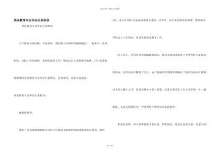 英语教育专业毕业生求职信