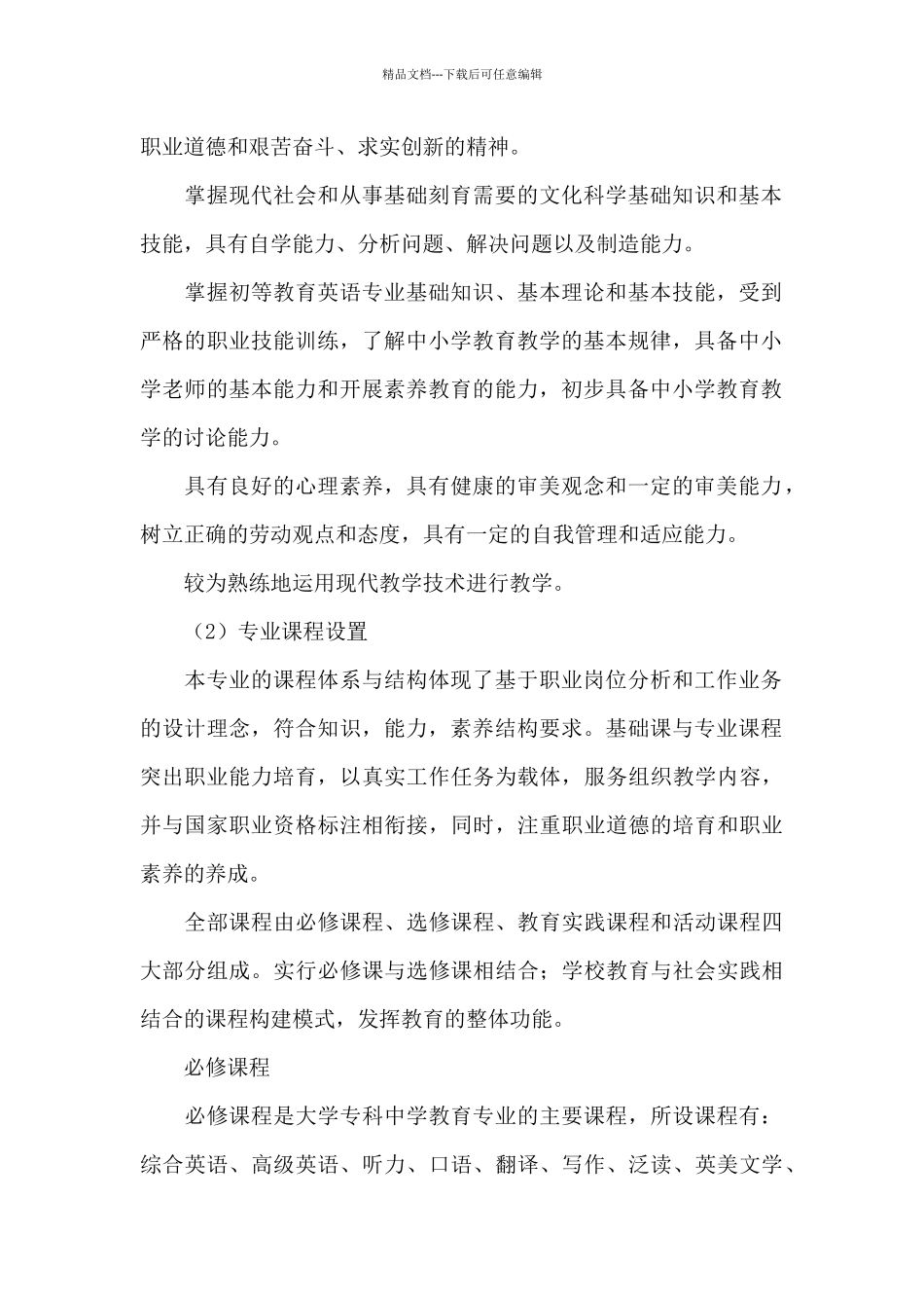 英语教育专业建设现状调研报告_第2页