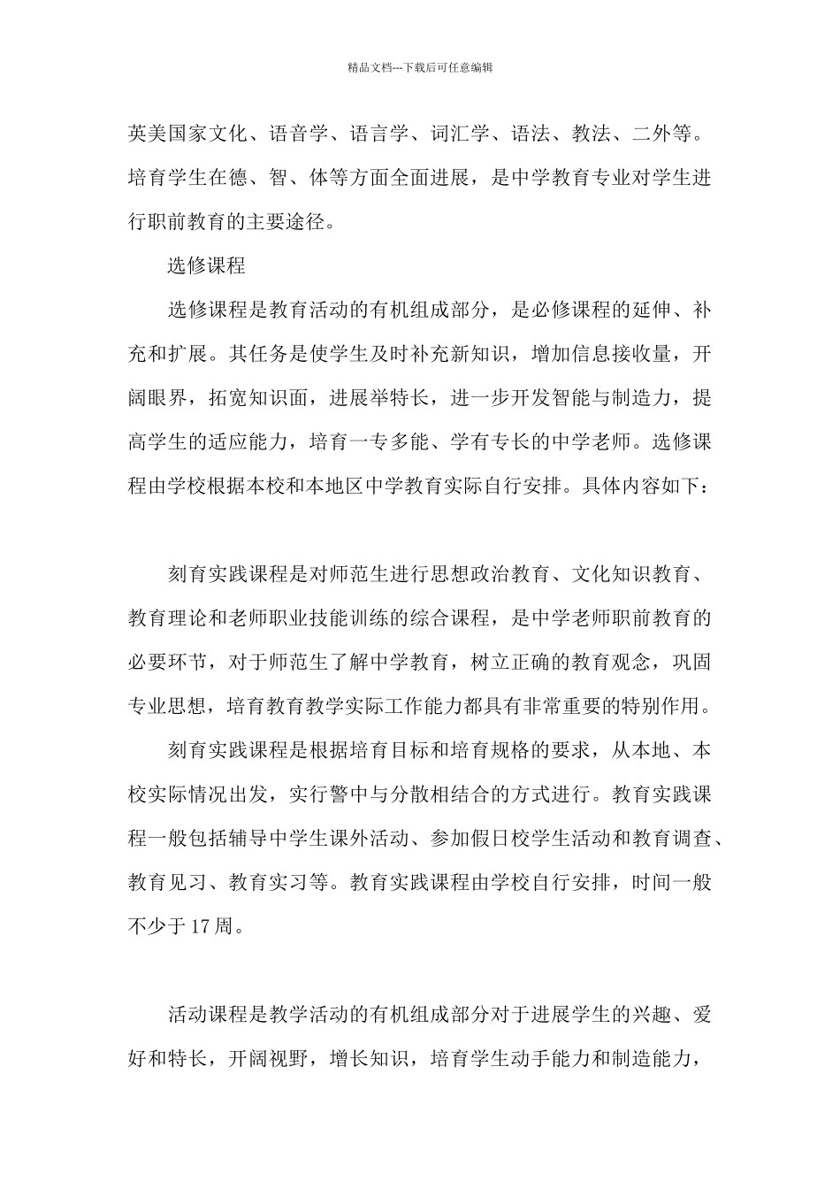 英语教育专业建设现状调研报告_第3页