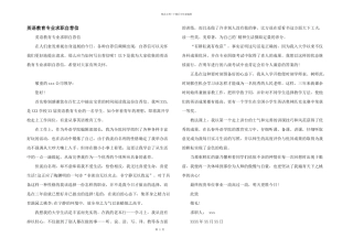 英语教育专业求职自荐信