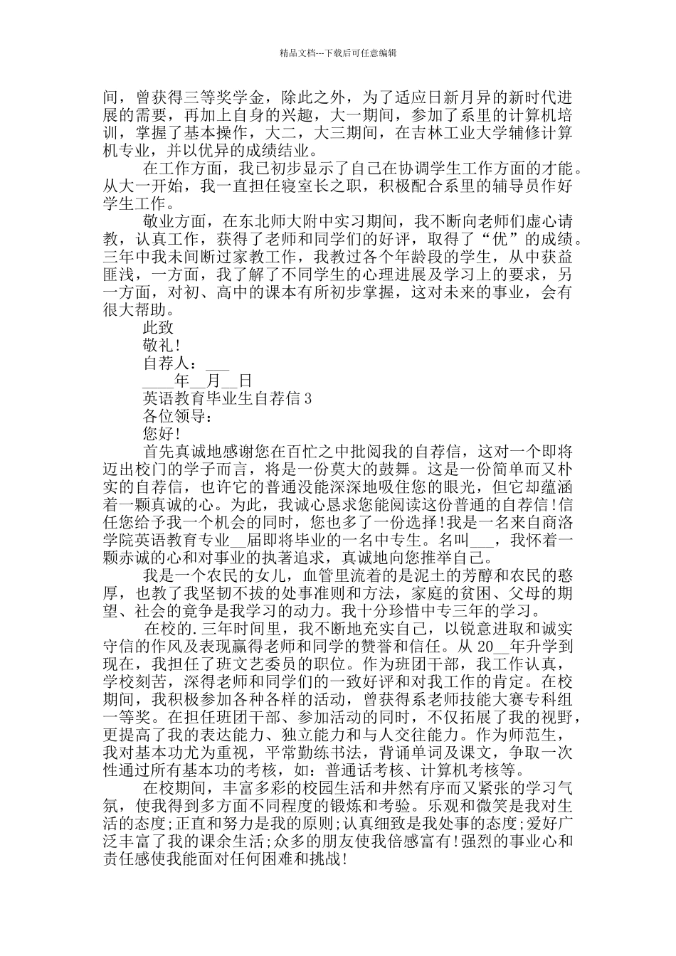 英语教育毕业生自荐信实用范文_第2页