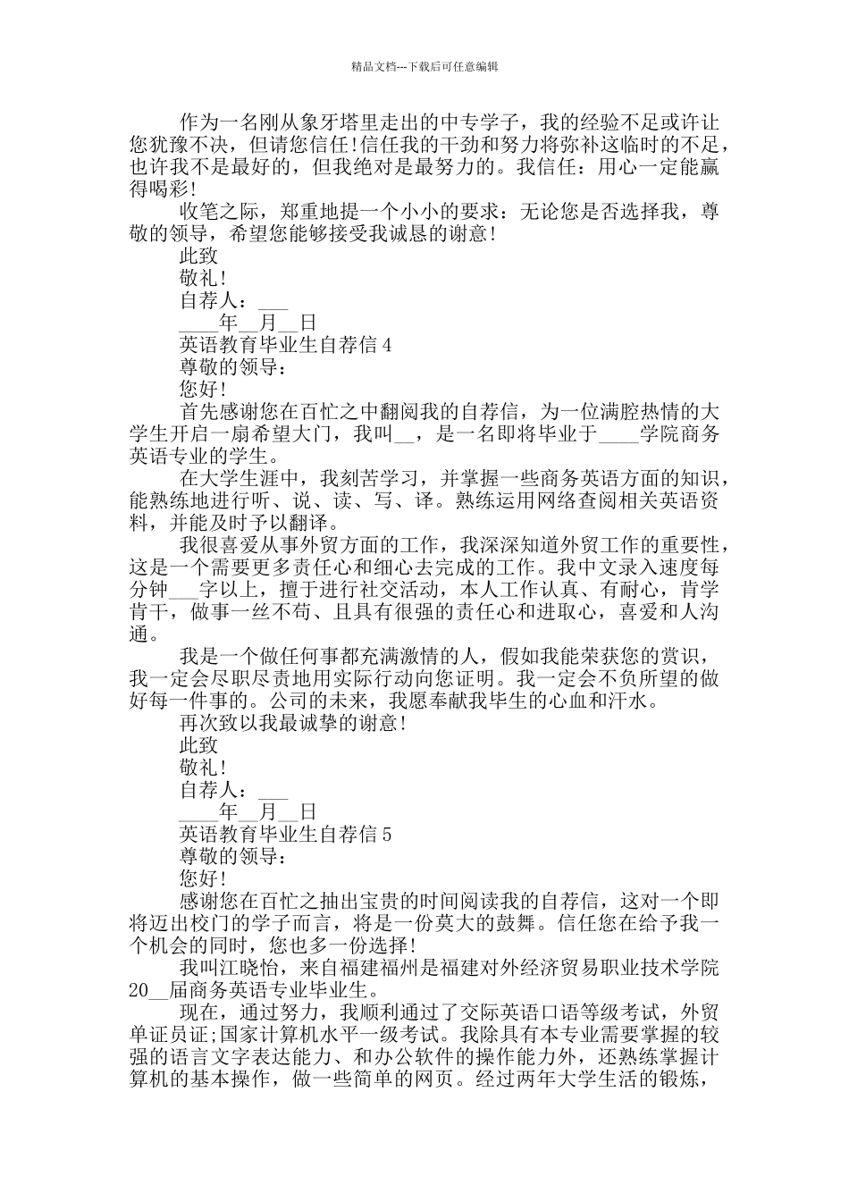 英语教育毕业生自荐信实用范文_第3页