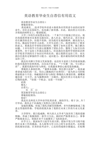 英语教育毕业生自荐信实用范文