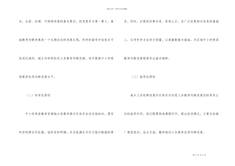 英语教育资源统筹评价体系分析_第3页