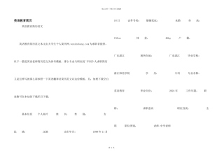 英语教育简历