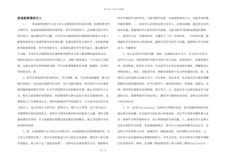 英语新授课的引入