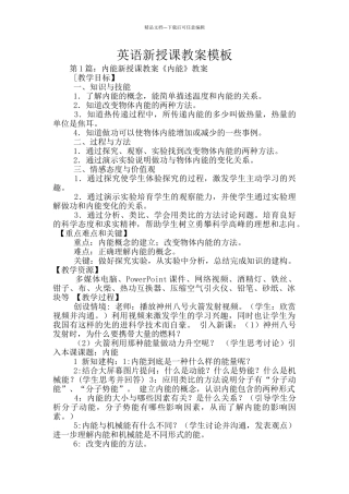 英语新授课教案模板