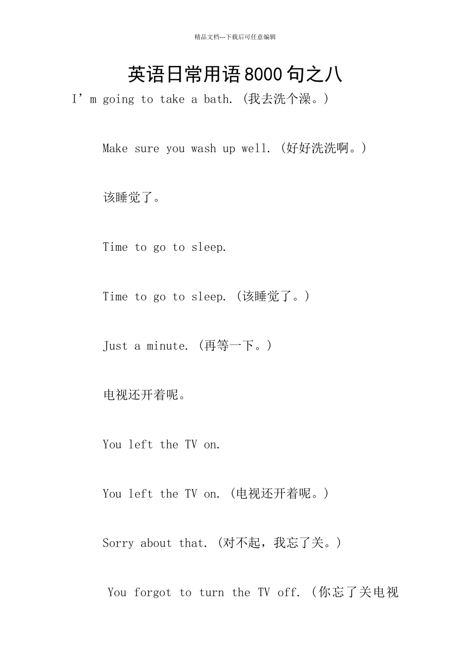 英语日常用语8000句之八_第1页