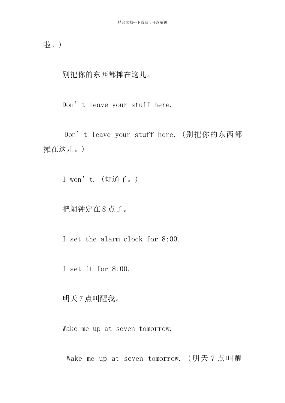 英语日常用语8000句之八_第2页