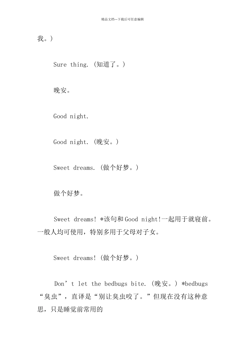 英语日常用语8000句之八_第3页