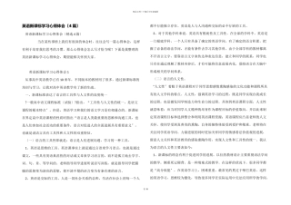 英语新课标学习心得体会