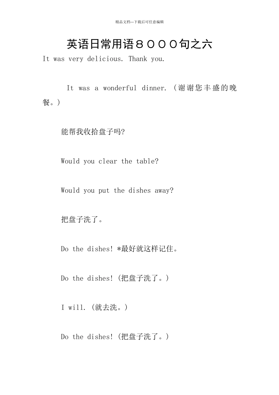 英语日常用语8000句之六_第1页