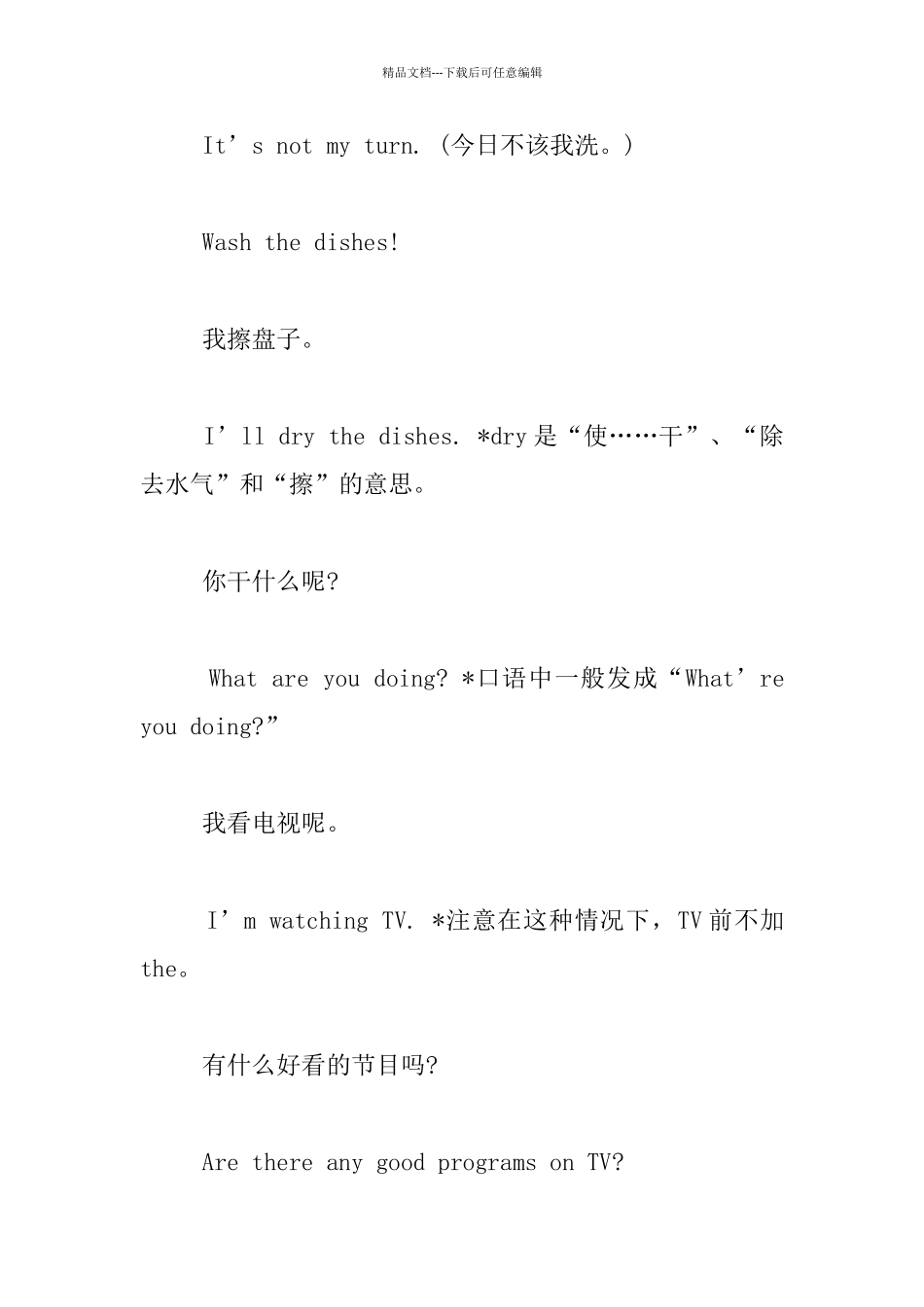 英语日常用语8000句之六_第2页