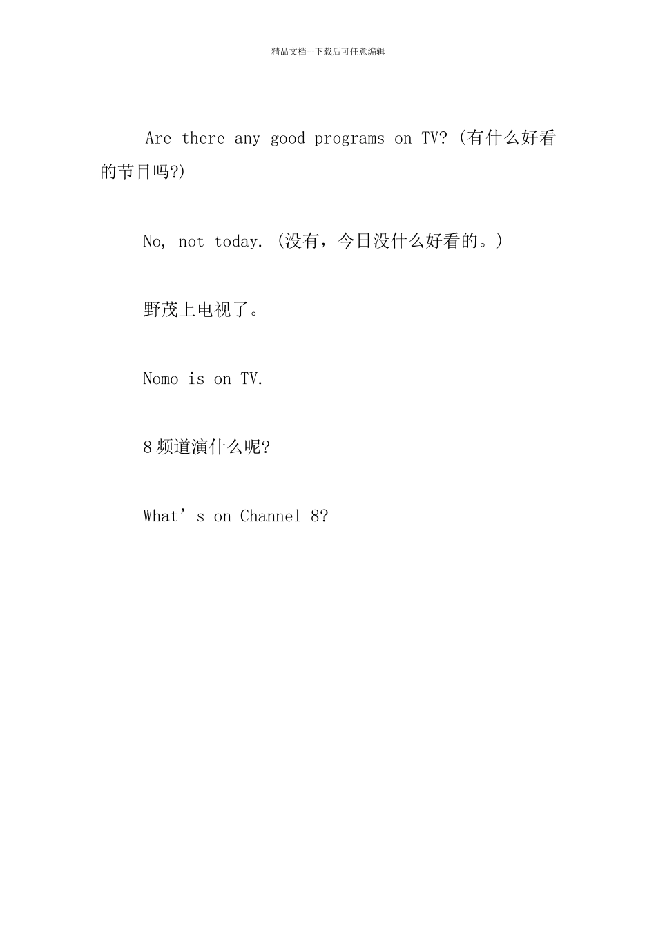 英语日常用语8000句之六_第3页