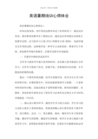 英语暑期培训心得体会