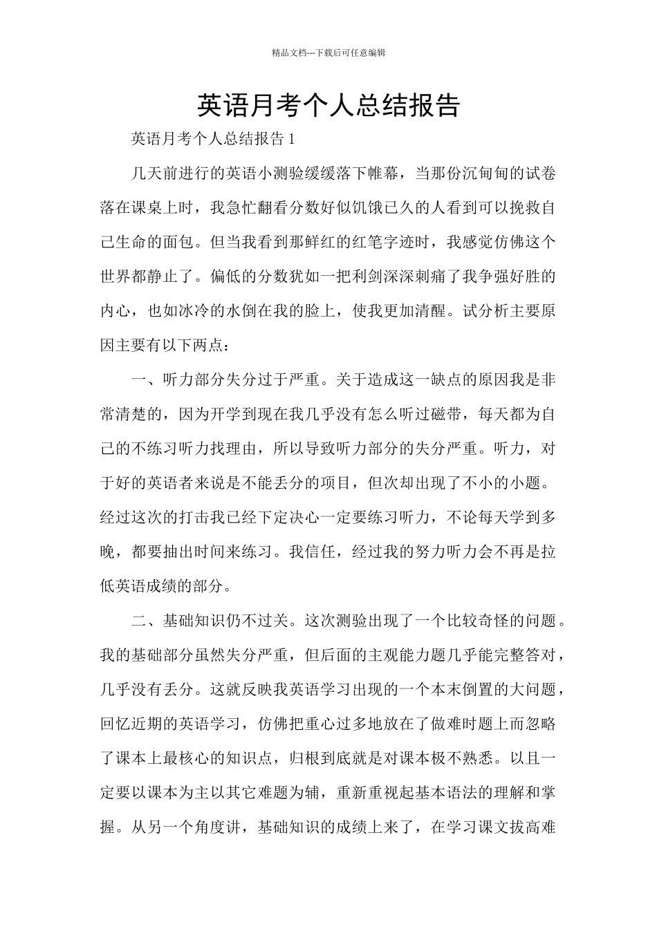 英语月考个人总结报告_第1页