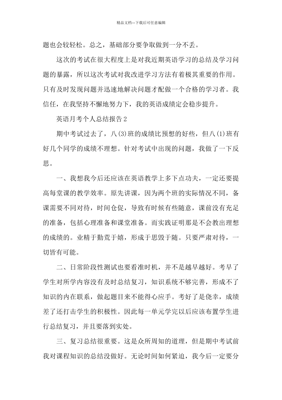 英语月考个人总结报告_第2页