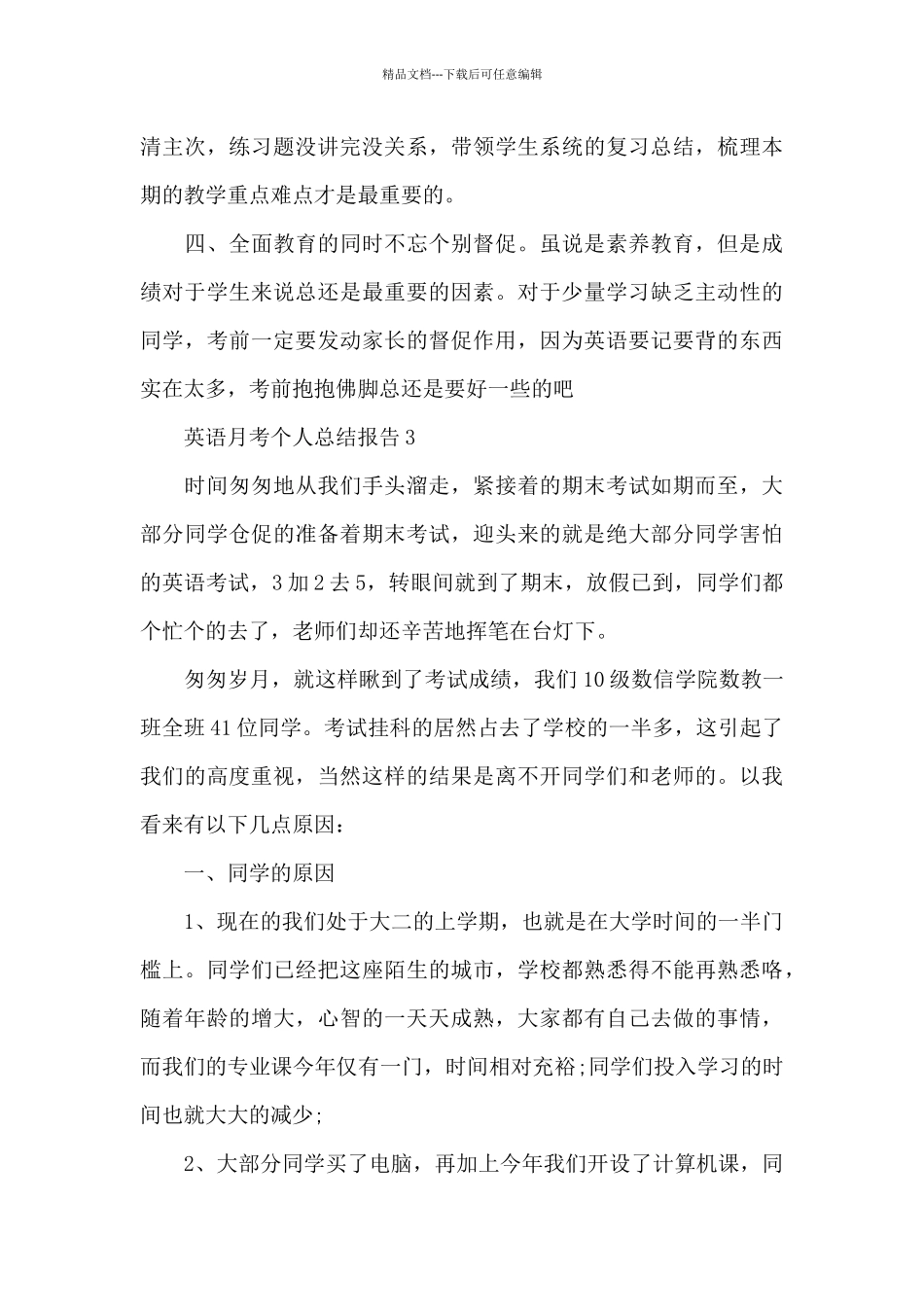英语月考个人总结报告_第3页