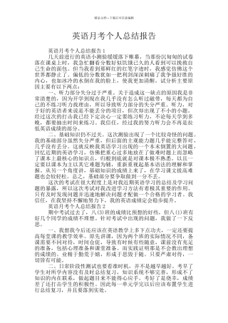 英语月考个人总结报告