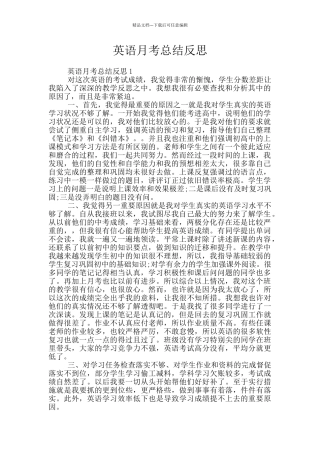 英语月考总结反思