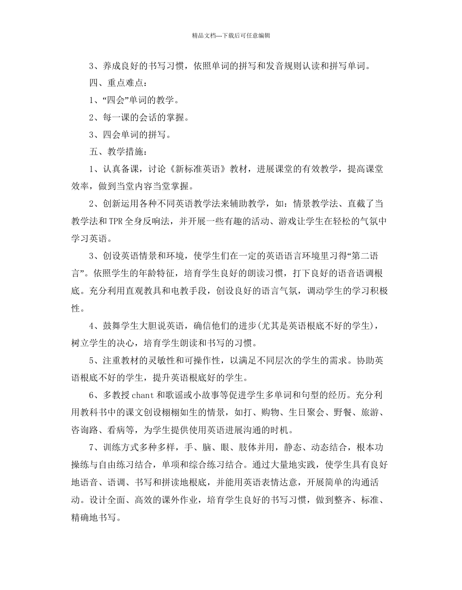 英语校本课程教学参考计划范文5篇_第2页