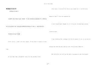 英语检讨书400字