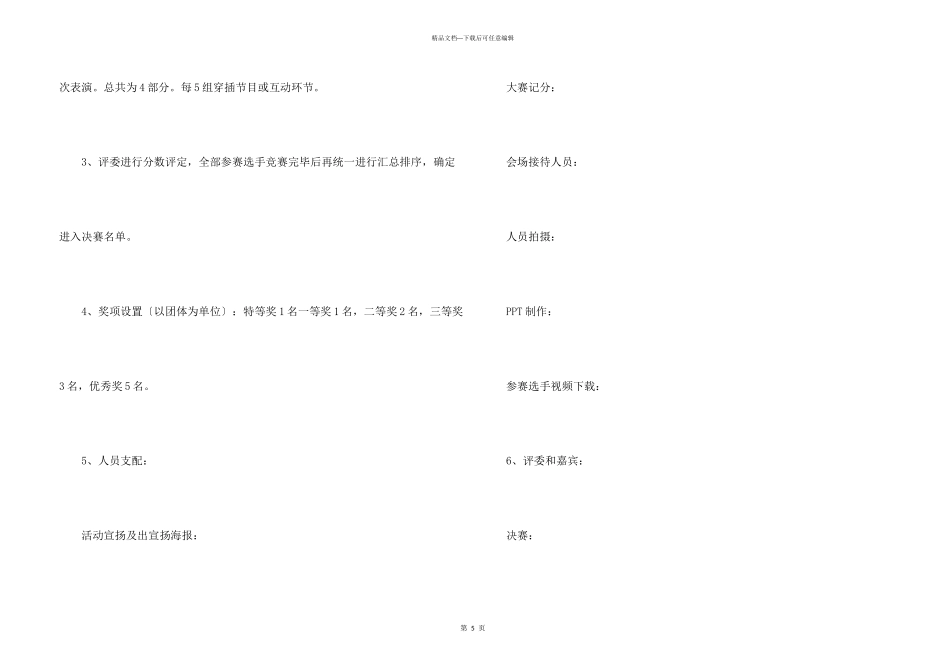 英语模仿配音大赛策划书_第3页