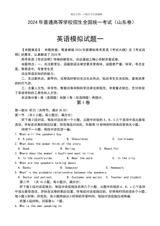 英语模拟试题一