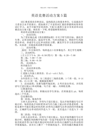 英语比赛活动方案5篇