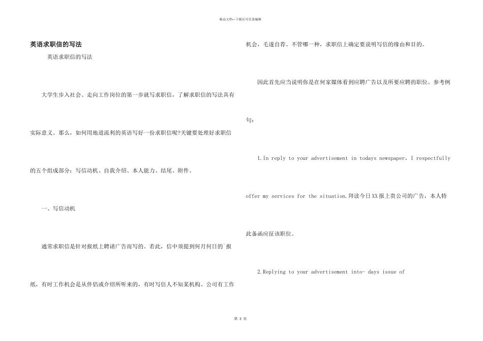 英语求职信的写法_第1页