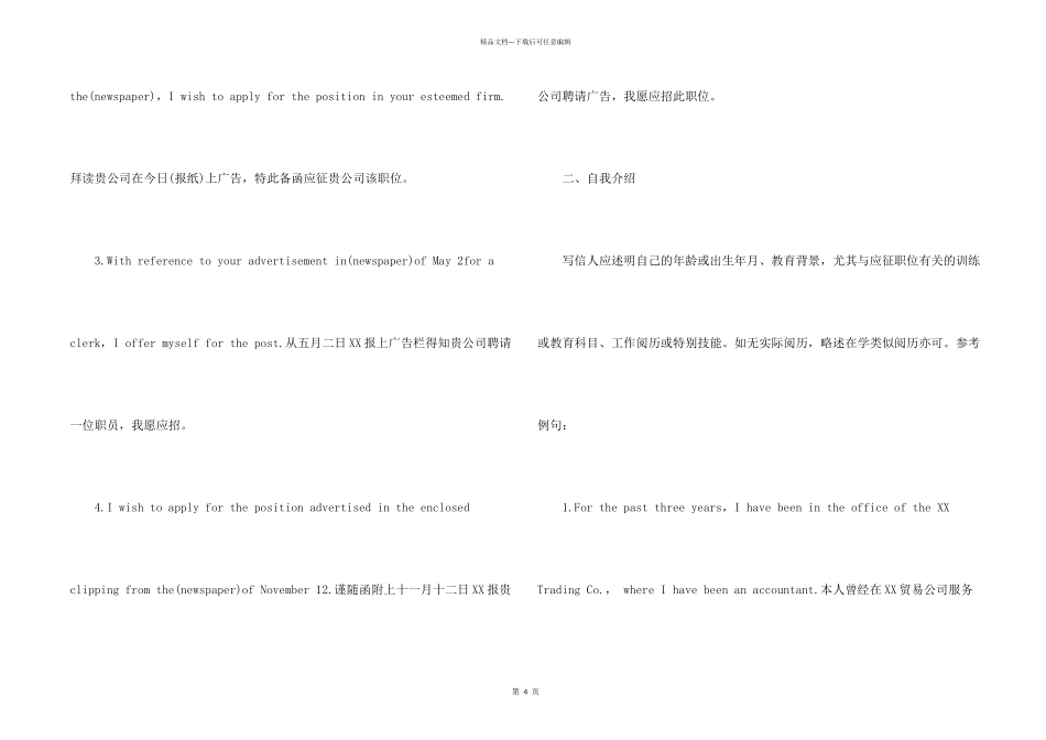 英语求职信的写法_第2页